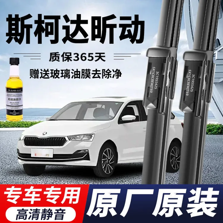 斯柯达昕动专用雨刮器原厂原装无骨前后雨刷新老前窗高清静音雨刷