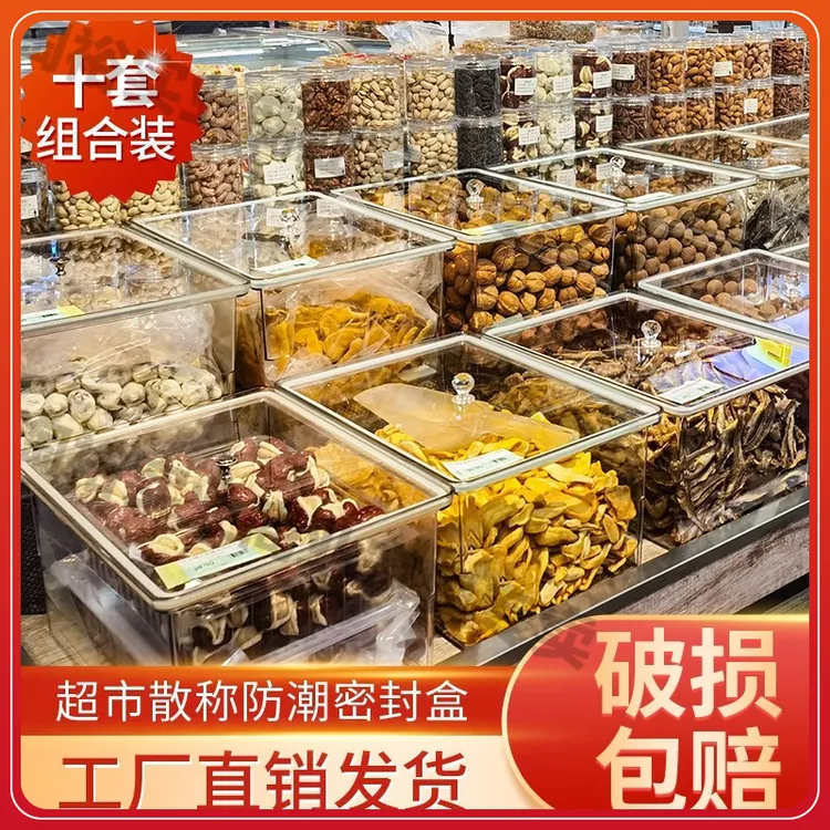 淘裕淘裕干果密封盒散称陈列盒防潮盒透明炒货店瓜子收纳盒