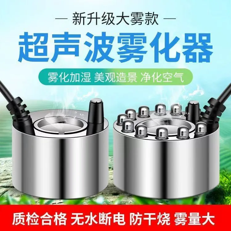 不锈钢超声波雾化器造景鱼缸假山盆景喷雾头水雾机景观压缩雾化器