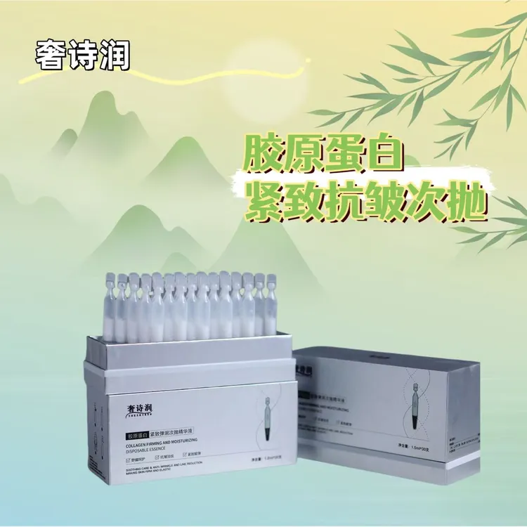 奢诗润胶原蛋白次抛精华