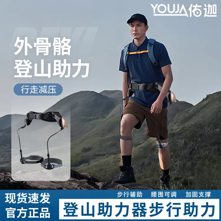 佑迦新助力登山机器腿外骨骼助力行走器爬山机械中老年人膝盖神器