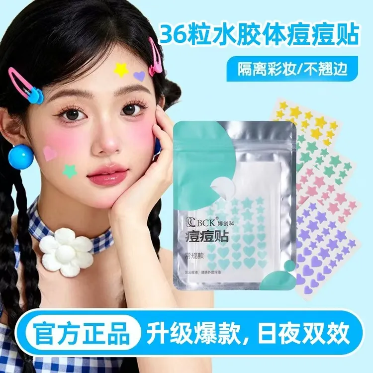 升级款！爱心星星痘痘贴水胶体吸脓可爱遮瑕亲肤彩色痘痘贴S