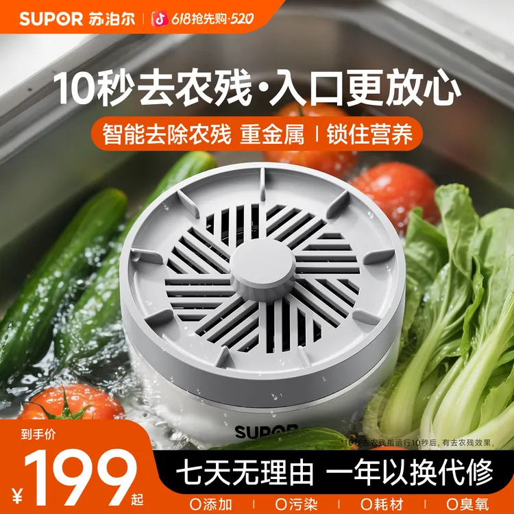 苏泊尔食材净化机降解农残清洗海鲜肉类消杀抑菌家用多功能清洗机商品图