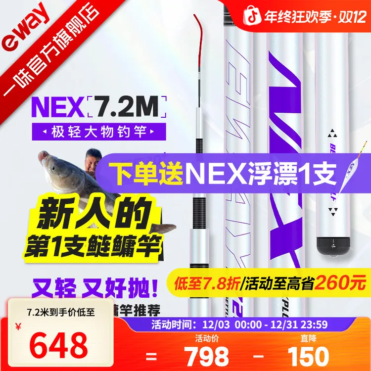 【不服来高湖】一味NEX鱼竿 极轻大物鱼竿轻量钓竿碳素综合台钓竿