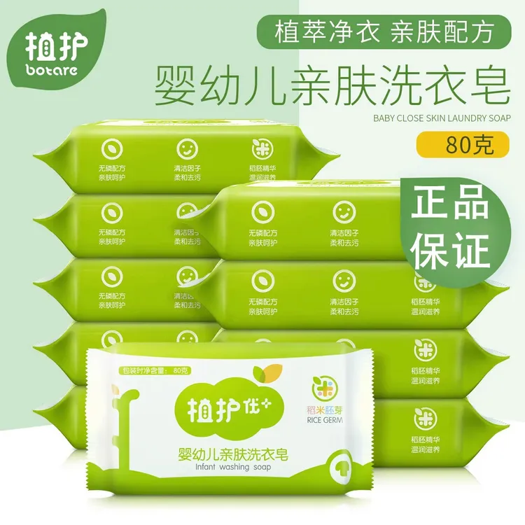 植护婴儿洗衣皂宝宝专研新生婴幼儿童肥皂尿布洗衣服用内裤去渍bb