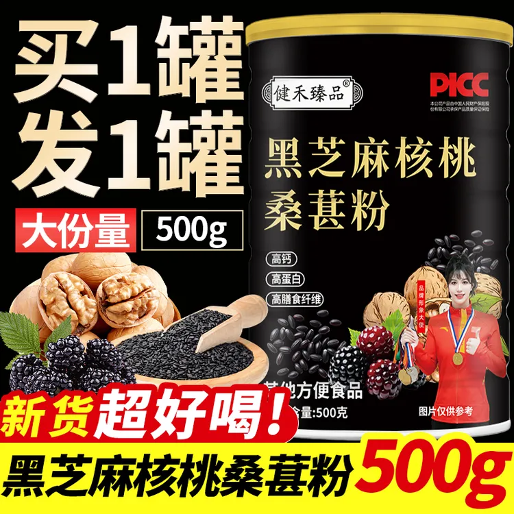 黑芝麻核桃桑葚粉500克一桶健康营养代餐即食冲饮早餐-B