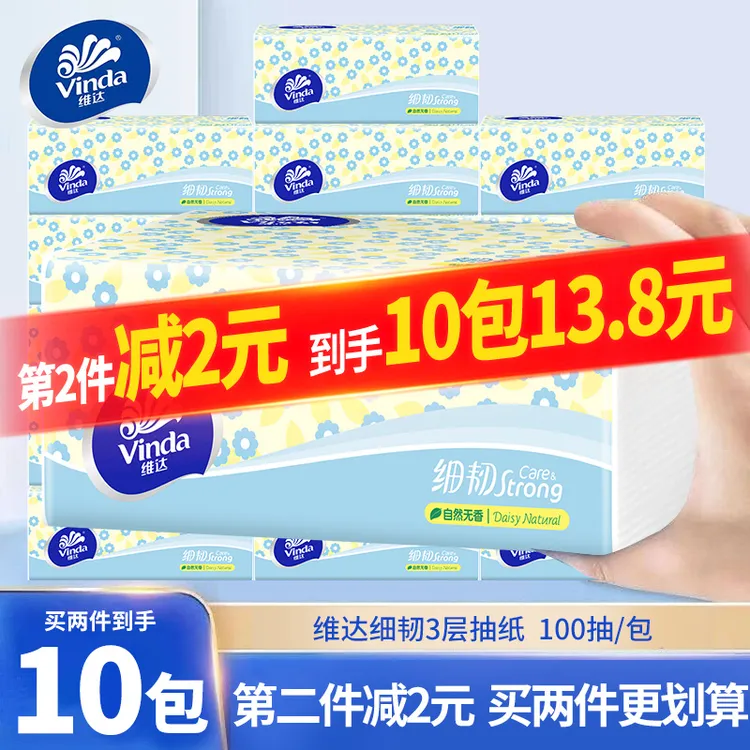 【第2件减2元】维达细韧抽纸5包面巾纸卫生纸餐巾纸家用纸巾100抽