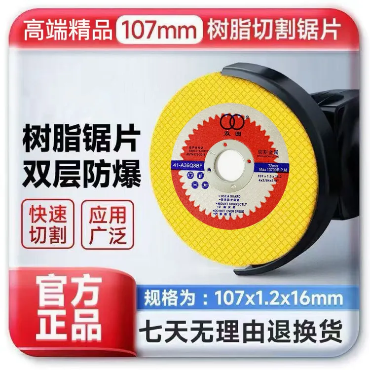 切割片100角磨机专用金属不锈钢树脂砂轮片进口超薄锯片107切割片商品图