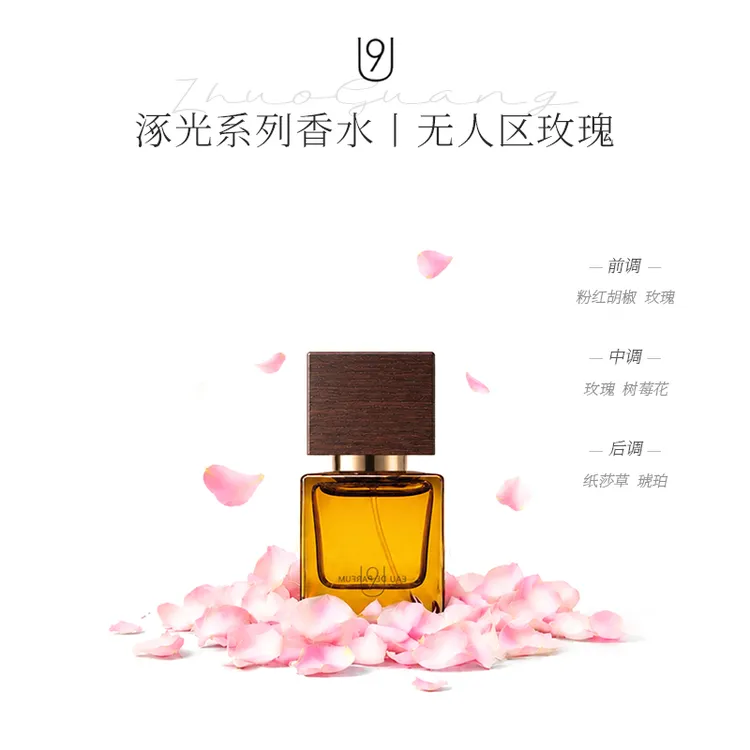 U9涿光无人区玫瑰香水持久留香72小时正品清新淡香持久留香水小样