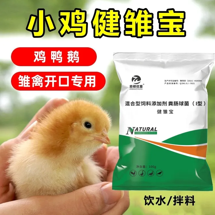 肠安出壳小鸡开口剂雏禽专用育雏鸡鸭鹅黄白粪便糊屁股饲料添加剂