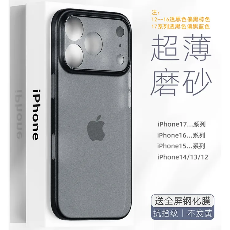 适用苹果17超薄手机壳iphone16磨砂保护套15promax裸感新防指纹软