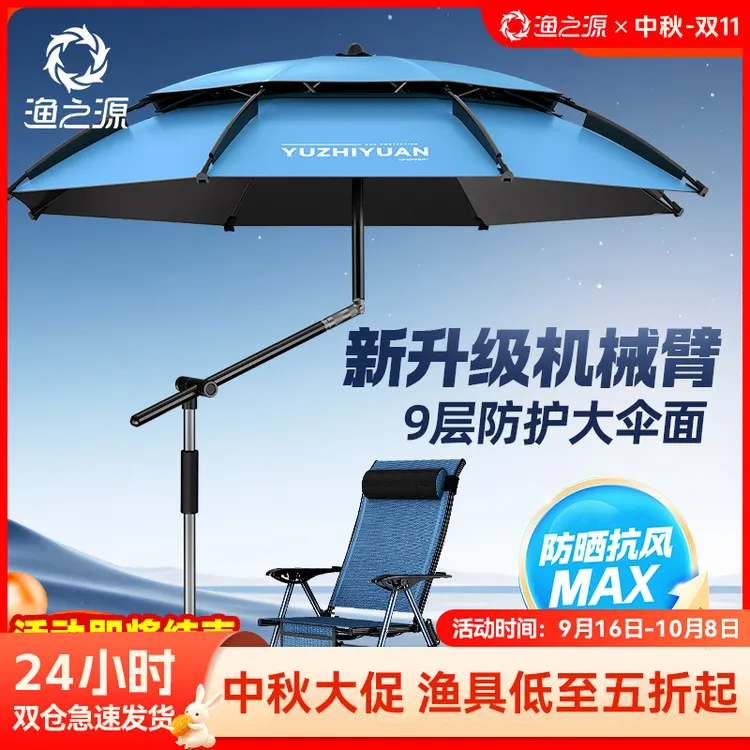 渔之源钓伞【2025加强机械臂】钓鱼伞雨伞户外专用防晒露营垂钓