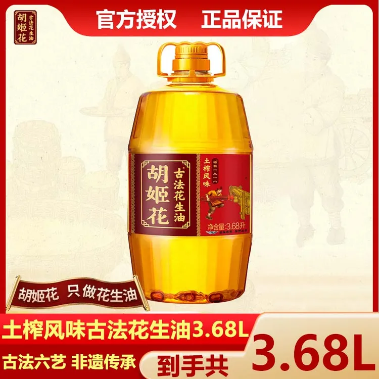 胡姬花古法土榨风味花生油3.68L大桶装实惠家用食用油炒菜食用油