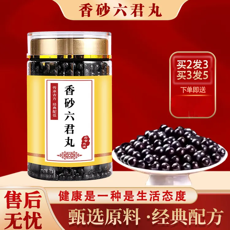 【官方正品】香I砂六I君丸原方制作 健康草本 真材实精选净菜正品