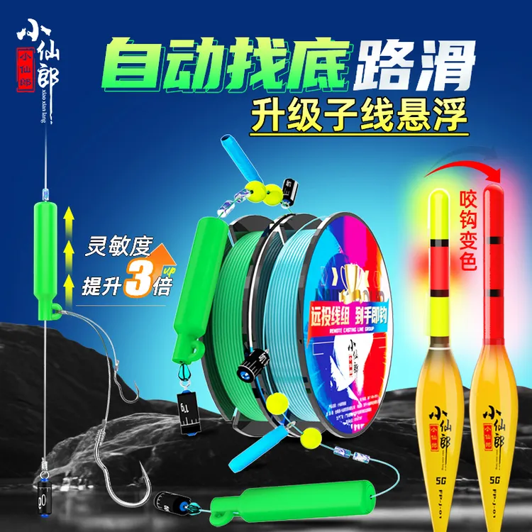 新型自动找底路滑线组免调漂【升级子线悬浮】咬钩变色高灵敏套装