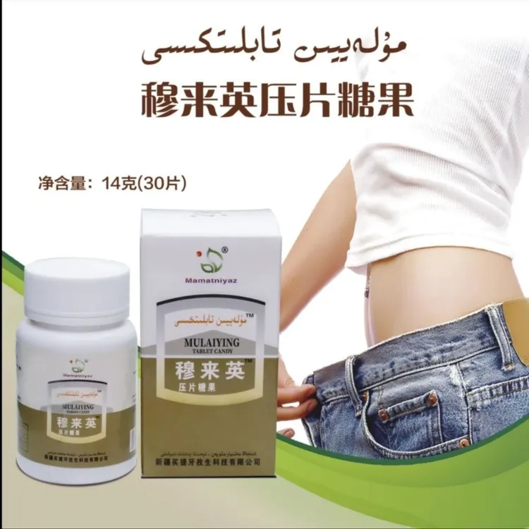 مۇلەيىن تابلىتى  kawziyat 滋补品 食用和田  压片糖果
