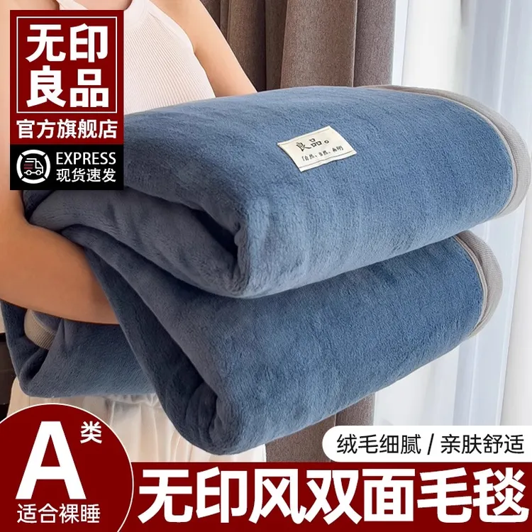 无印良品双面绒牛奶绒毛毯秋冬季盖腿毯2025新款保暖加厚加绒床单