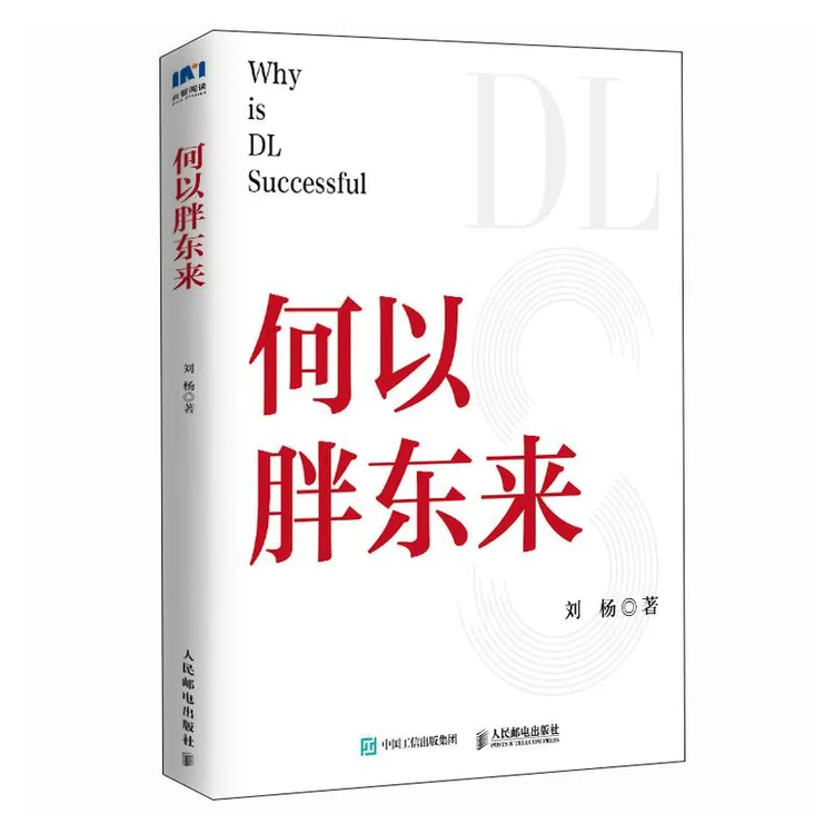 何以胖东来 刘杨 著 邮电出版社 9787115657930