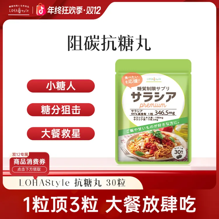 LOHAStyle五层龙抗糖丸碳水甜食大餐救星抗糖阻断剂美食自由日本d