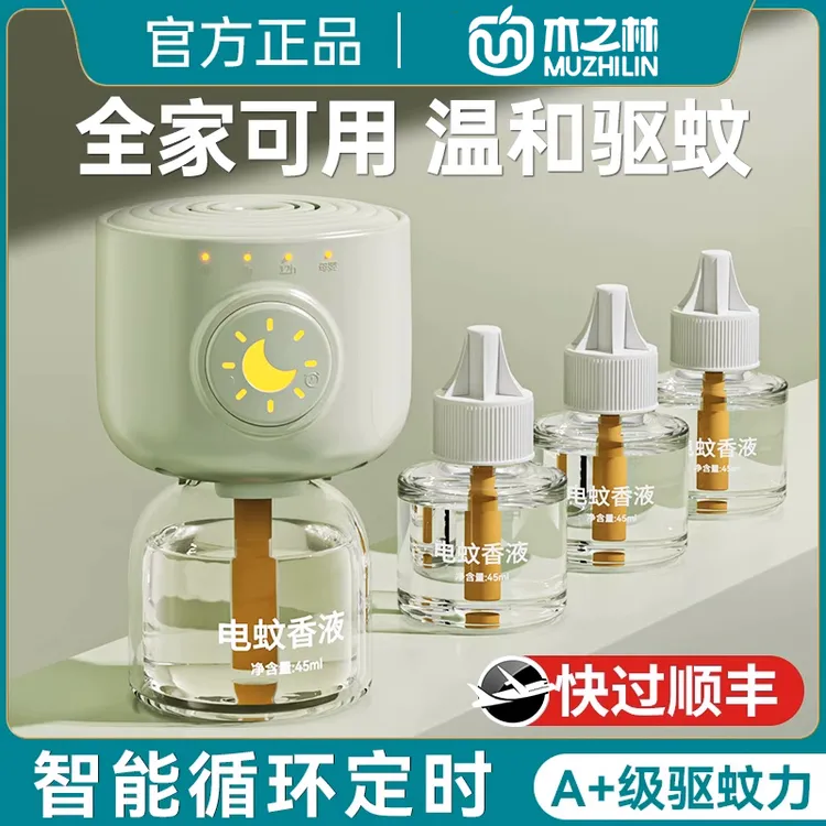电蚊香液婴儿孕妇专用无毒家用宝宝驱蚊神器室内全屋零蚊虫灭蚊液
