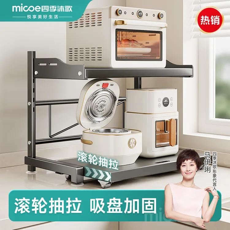 四季沐歌厨房收纳置物架台面微波炉电器架多功能多层抽拉整理架子