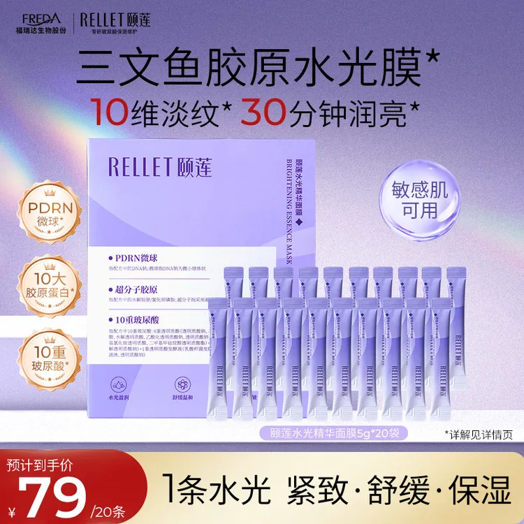 【官方热卖】颐莲胶原蛋白水光精华面膜抗皱紧致舒缓玻尿酸补水修护