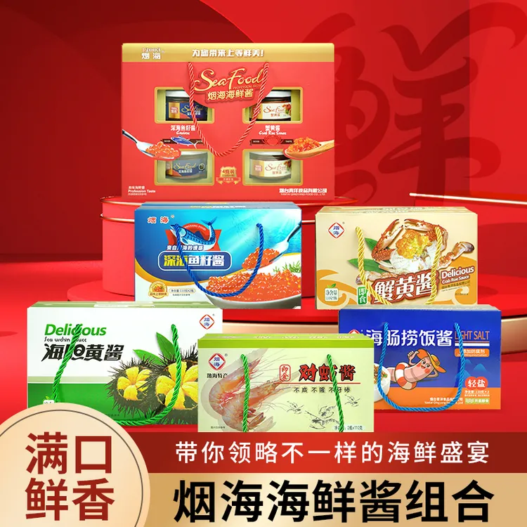 烟台特产海鲜酱礼盒海肠蟹黄海胆黄鱼籽对虾酱即食拌饭夹馍鲜香