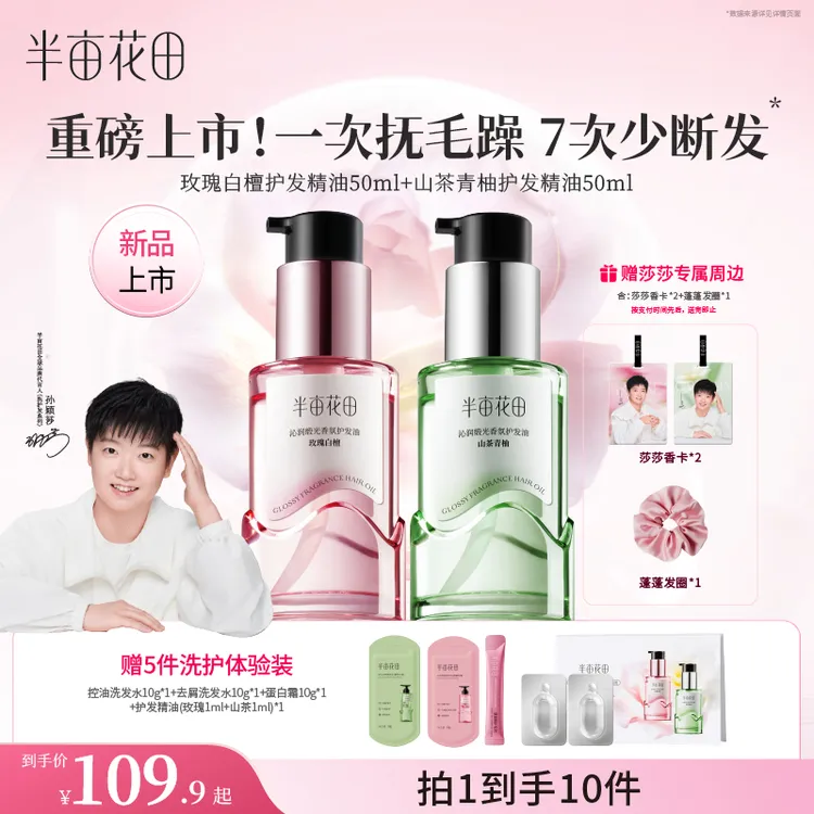 【重磅上新】伴手礼半亩花田鲜花护发精油修护干枯毛糙护发防断发zc