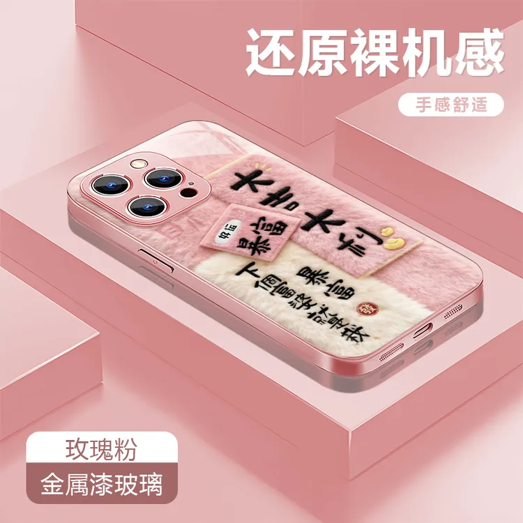 大吉大利适用苹果17/16华为P70/vivo/oppo金属漆玻璃防摔手机壳女