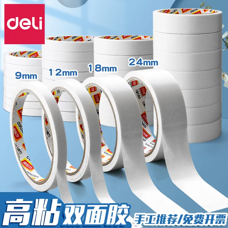 得力双面胶高粘度强力固定不留痕儿童手工两面双面胶棉纸双面胶带