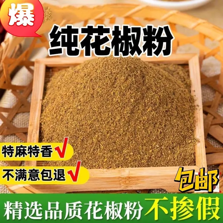 祥哥推荐花椒面半斤装