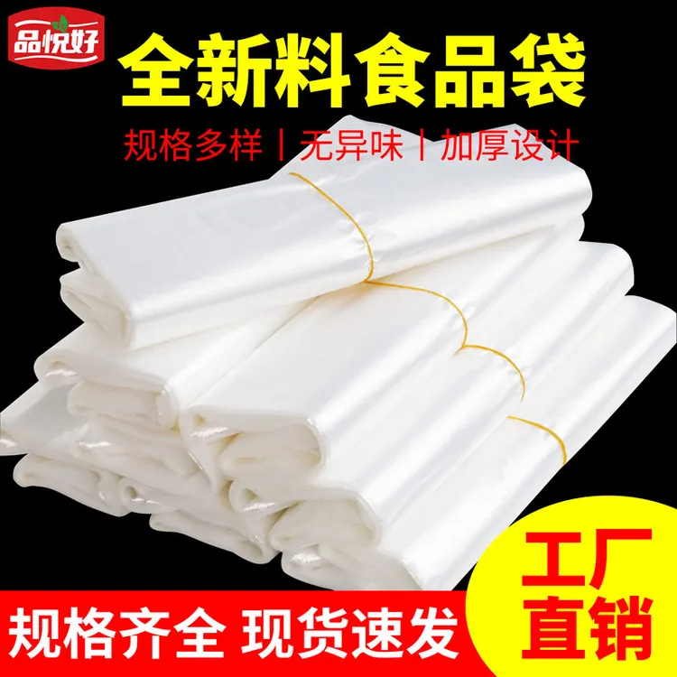 透明塑料袋食品袋子白色外卖一次性打包方便袋大号背心袋手提胶袋商品图