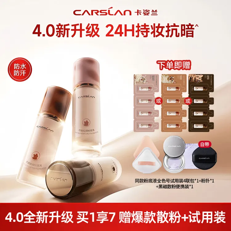 【4.0新升级】卡姿兰小混猫粉底液4奶猫遮瑕保湿持久干皮不脱妆推荐