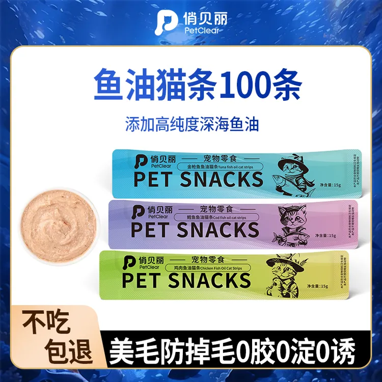 俏贝丽猫条美毛护肤鱼油猫条猫咪零食一口0胶0淀0诱高肉营养