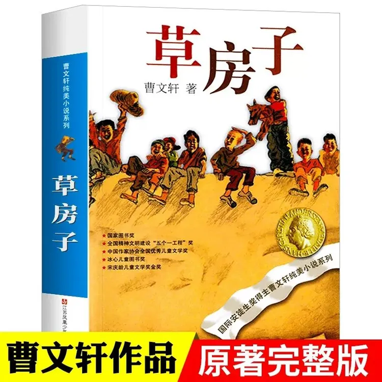 草房子正版曹文轩原著完整版 三四五六年级阅读课外书