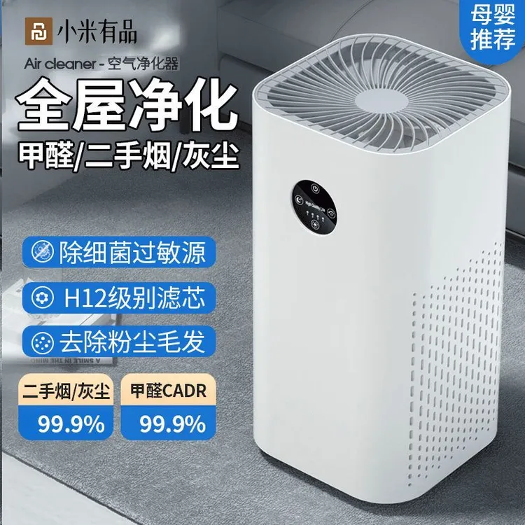 米粉有品空气净化器家用孕妇卧室室内除甲醛烟负离子吸毛净化机