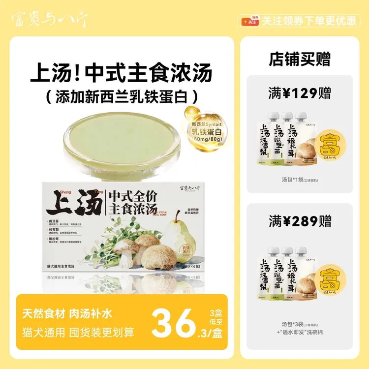 富贵与八斤乳铁蛋白全价主食中式浓汤包猫补水猫犬通用汤罐餐包商品图