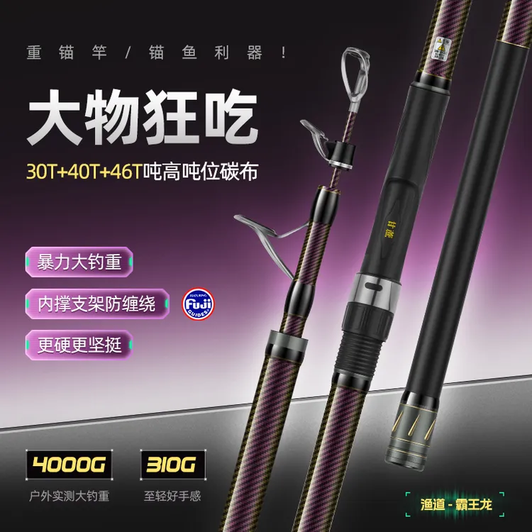 【甘蔗锚渔道】旗舰款霸王龙轻量版3米3.3米3.6米远投锚杆大物锚杆