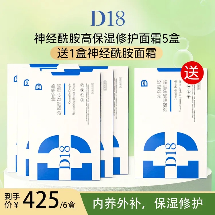 D&18【老粉囤货装】神经酰胺高保湿修护面霜