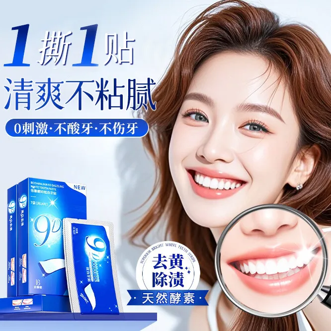 【央ma推荐】牙贴去黄洁净变白去牙垢美牙贴片膜男女士亮白神器便携