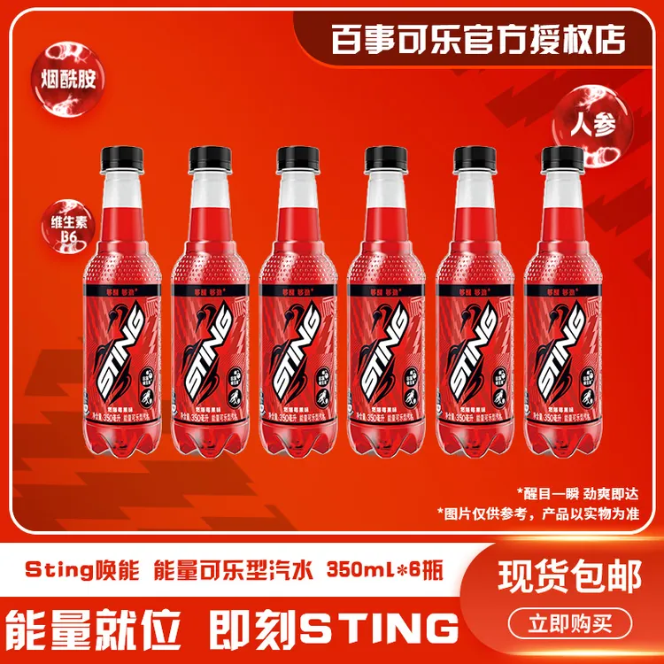 【全新上市】百事可乐STING唤能燃爆梅果味350ml*6瓶装碳酸饮料汽水