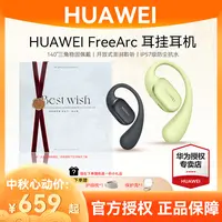 华为FreeArc耳挂运动耳机稳固佩戴无线AI蓝牙耳机华为蓝牙耳机