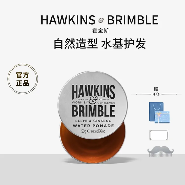 HAWKINS & BRIMBLE【节日礼物】霍金斯小银罐水基发油男士礼盒装