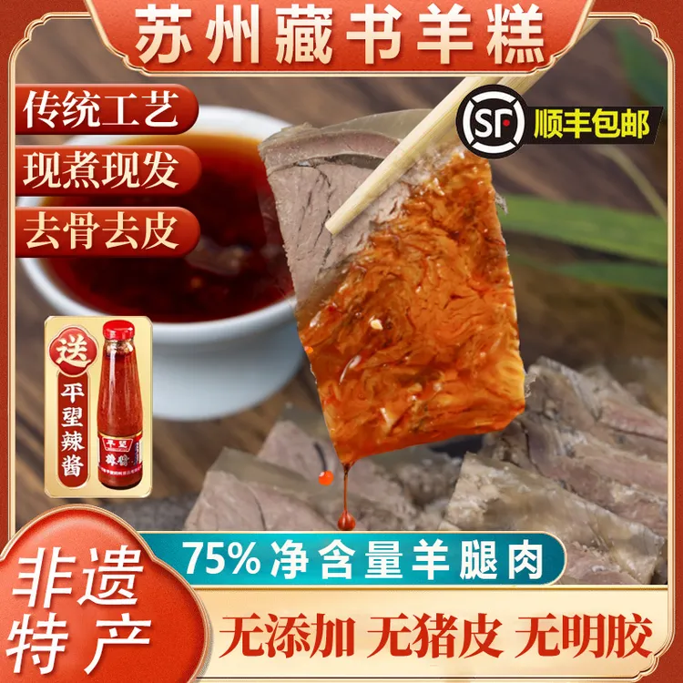 【到手2斤】苏州特产藏书羊糕羊肉冻年货白切羊肉冻藏书