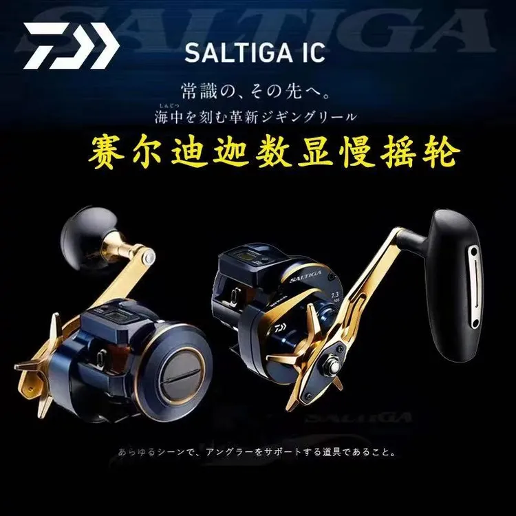 正品达瓦赛尔迪迦数显慢摇轮船钓铁板鼓轮数显轮海钓达亿瓦