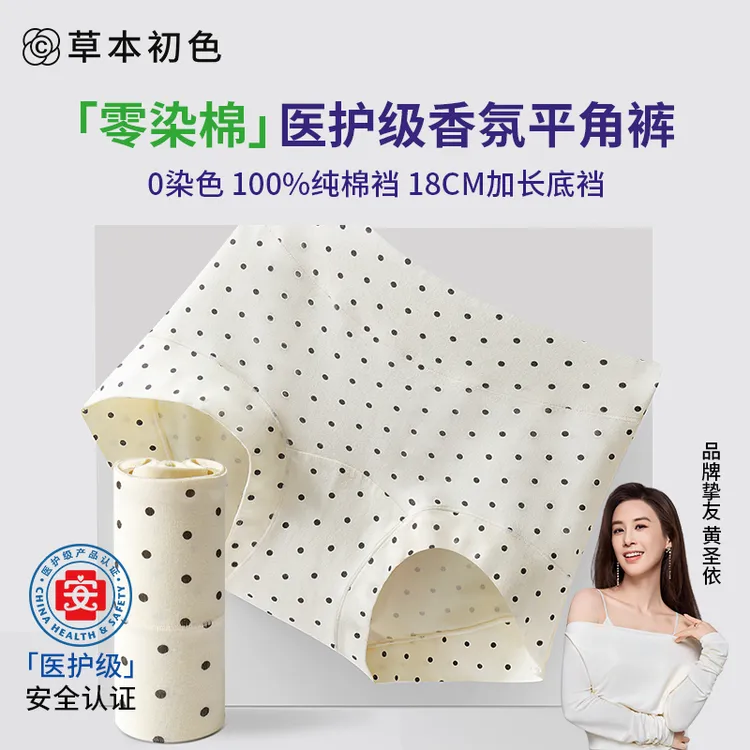 草本初色10A抑菌内裤女2025新款无痕碎花加长裆舒适透气平角短裤
