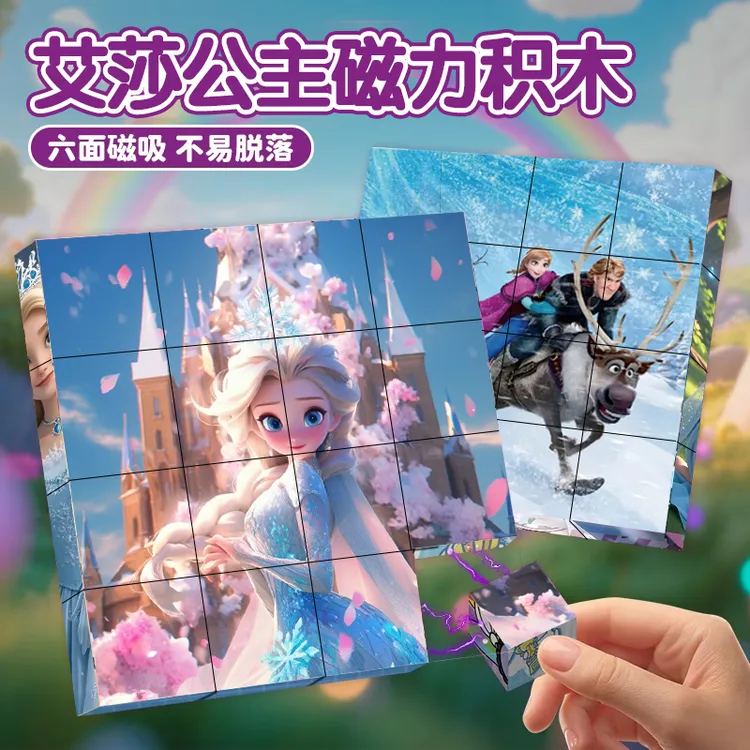 儿童磁性积木艾莎公主2025新款儿童玩具积木游戏