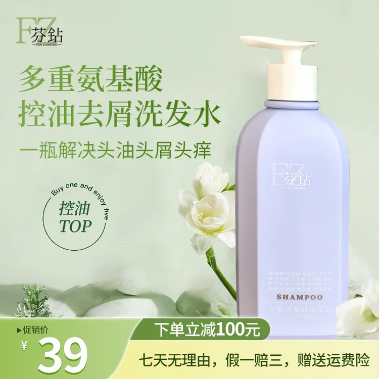 芬钻去屑控油洗发水氨基酸洗发乳清爽蓬松香氛留香沐浴露旗舰店