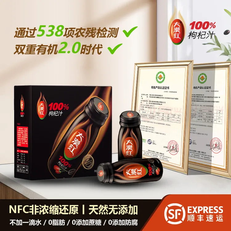 大漠红 100%有机枸杞汁NFC有机鲜果压榨原汁节日送礼盒营养饮品