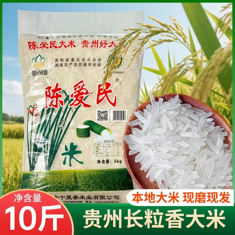 长粒香米10斤贵州农家大米本地优质梯田鲜米营养清糯香家庭装大米